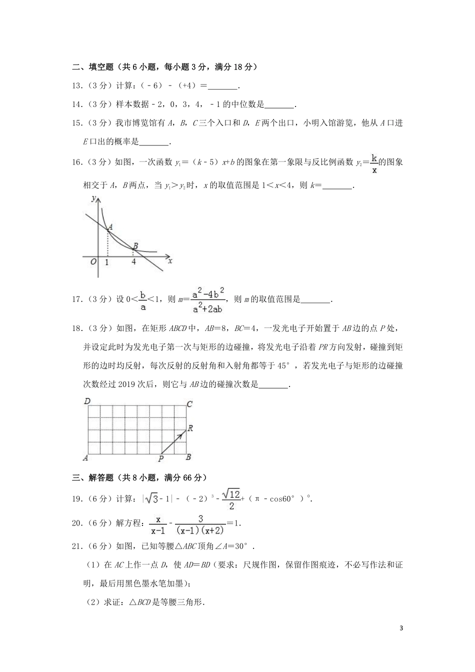 广西玉林市2019年中考数学真题试题（含解析）.pdf_第3页