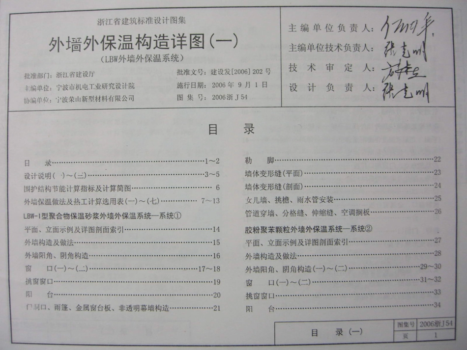 2006浙J54 外墙外保温构造详图(一).pdf_第2页