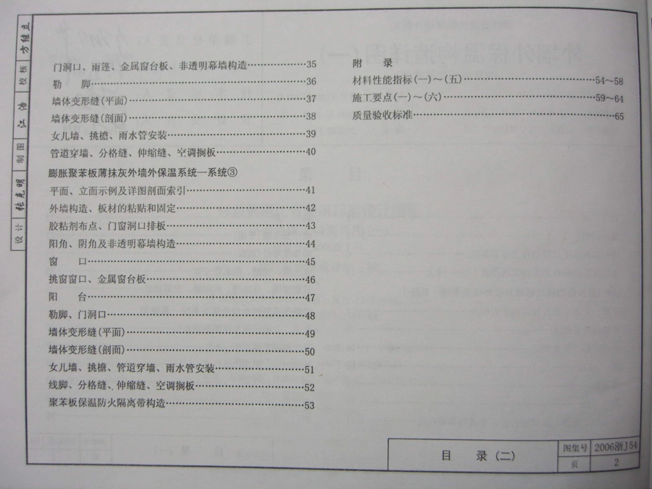 2006浙J54 外墙外保温构造详图(一).pdf_第3页