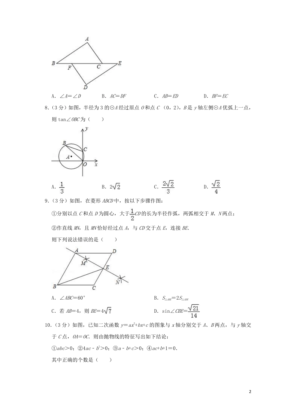 贵州省安顺市2019年中考数学真题试题（含解析）.pdf_第2页
