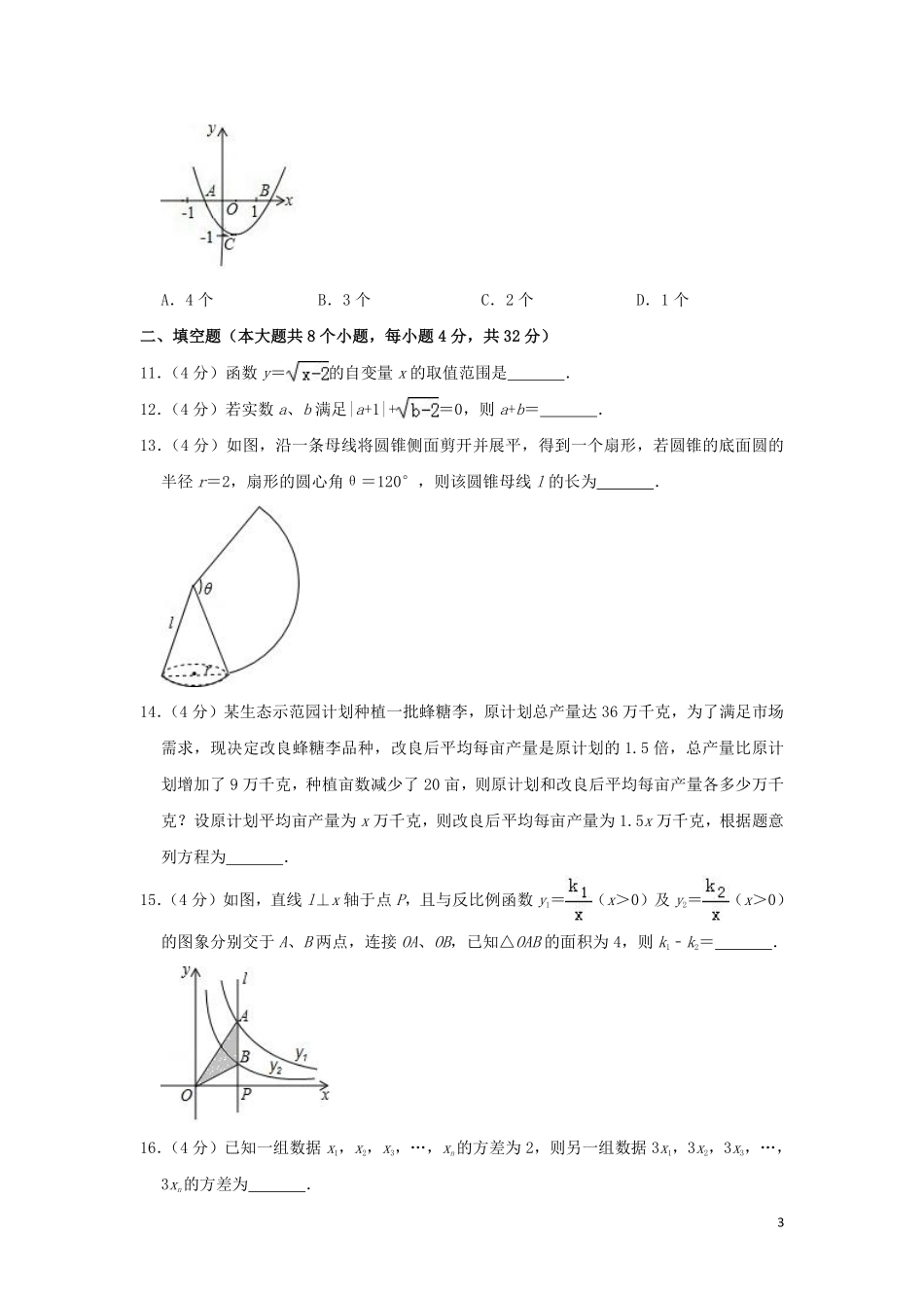 贵州省安顺市2019年中考数学真题试题（含解析）.pdf_第3页