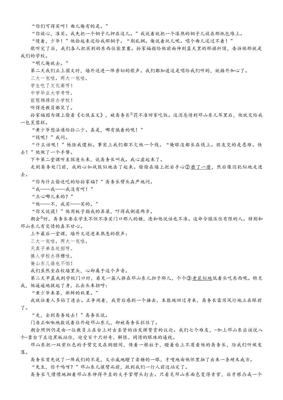 江苏省南通新高考基地学校2024-2025学年高三上学期12月第一次大联考试题 语文试题（含答案）.docx_第3页