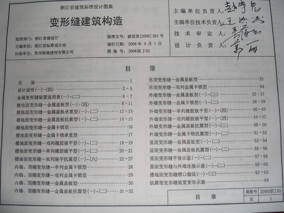 2006浙J55 变形缝建筑构造.pdf_第1页