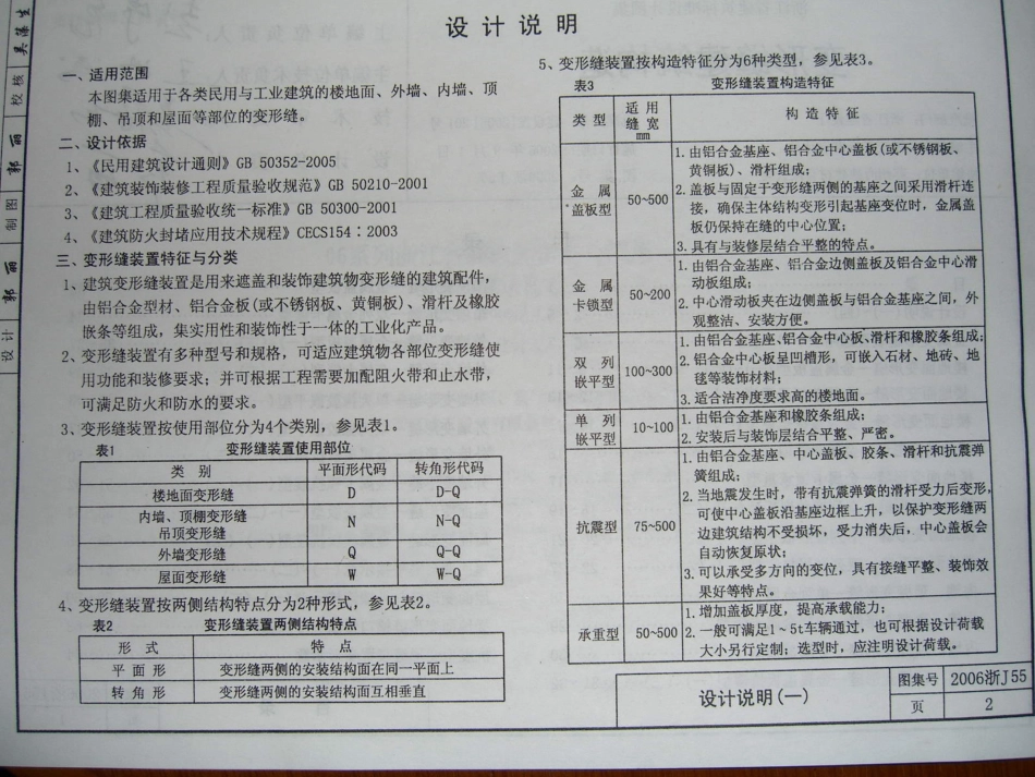 2006浙J55 变形缝建筑构造.pdf_第2页