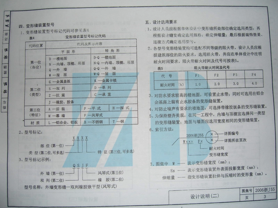 2006浙J55 变形缝建筑构造.pdf_第3页