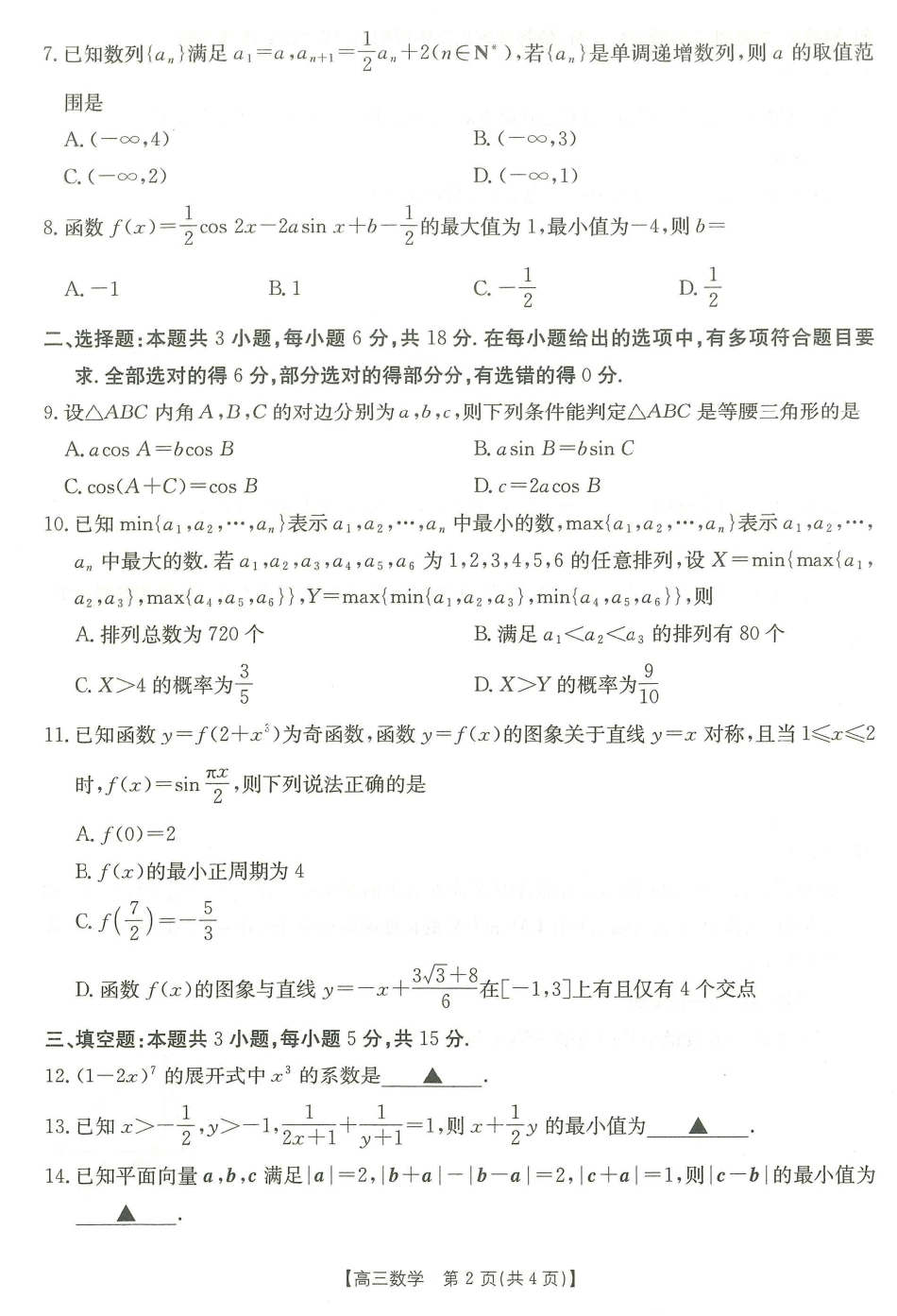 江西省“三新”协同教研共同体2025届高三12月联考数学试题.pdf_第2页