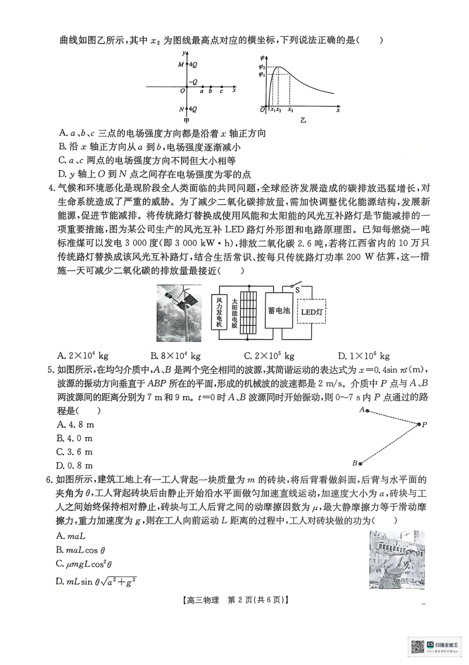 江西省“三新”协同教研共同体2025届高三12月联考物理试题.pdf_第2页