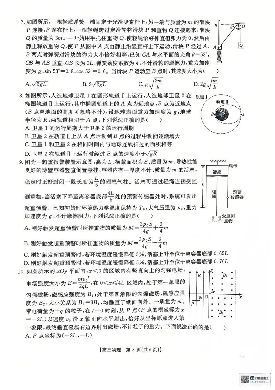 江西省“三新”协同教研共同体2025届高三12月联考物理试题.pdf_第3页
