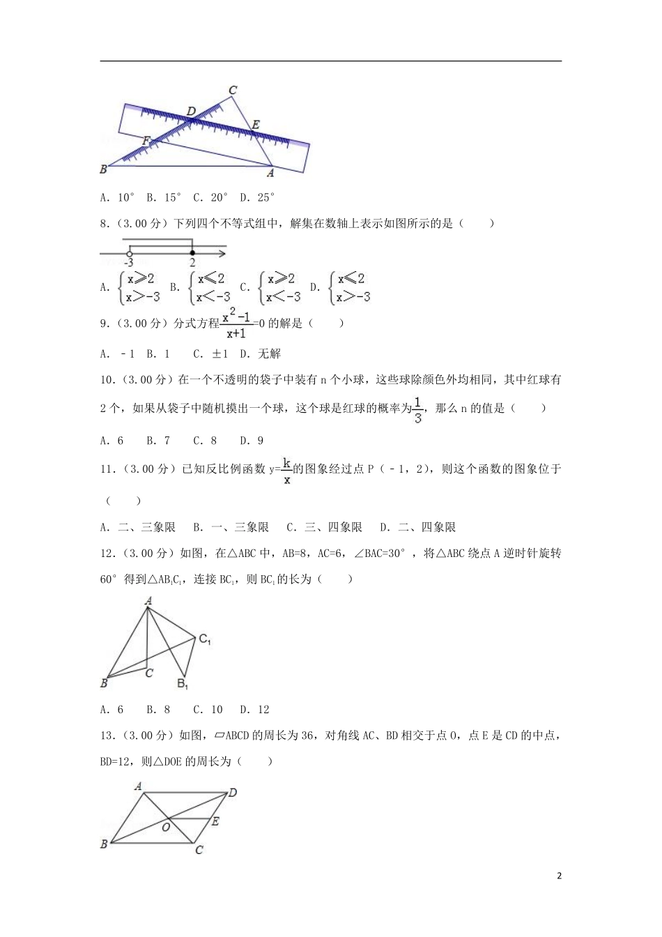 海南省2018年中考数学真题试题（含解析）.pdf_第2页