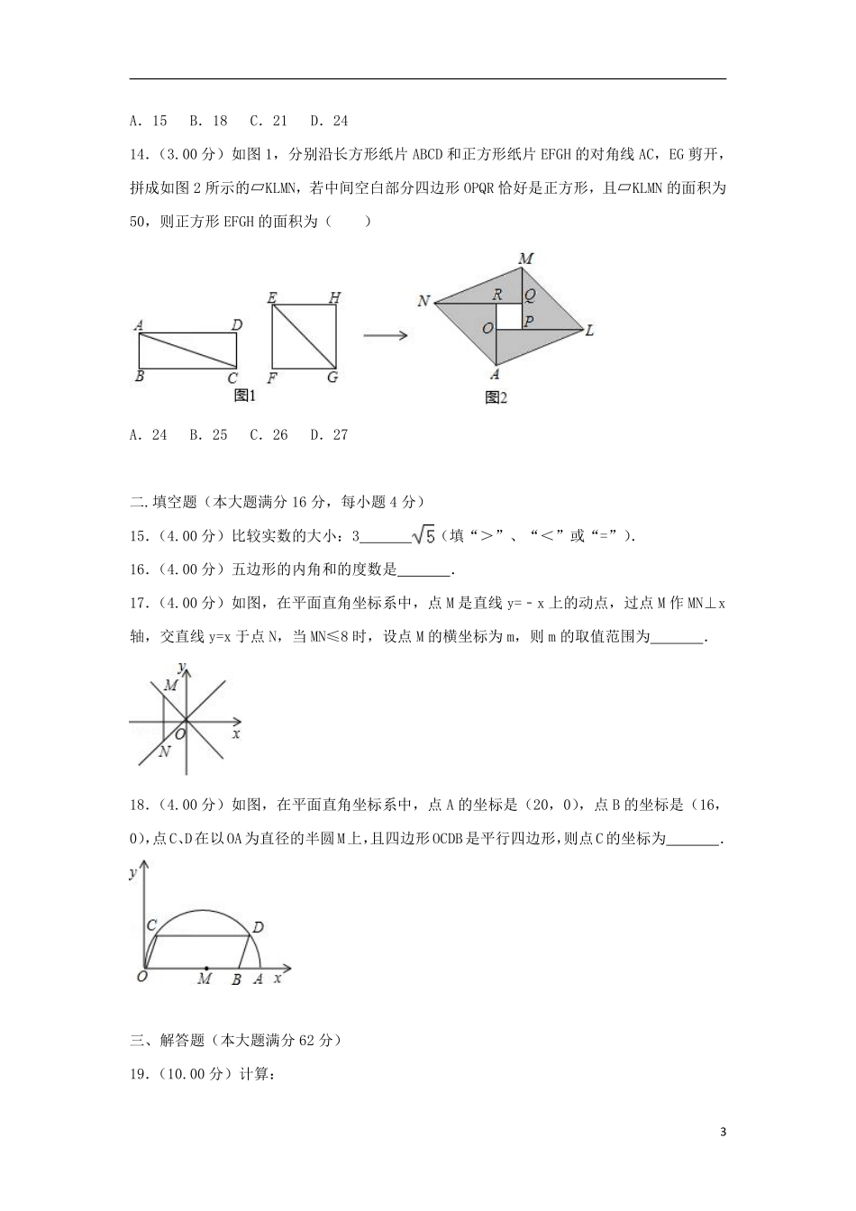 海南省2018年中考数学真题试题（含解析）.pdf_第3页