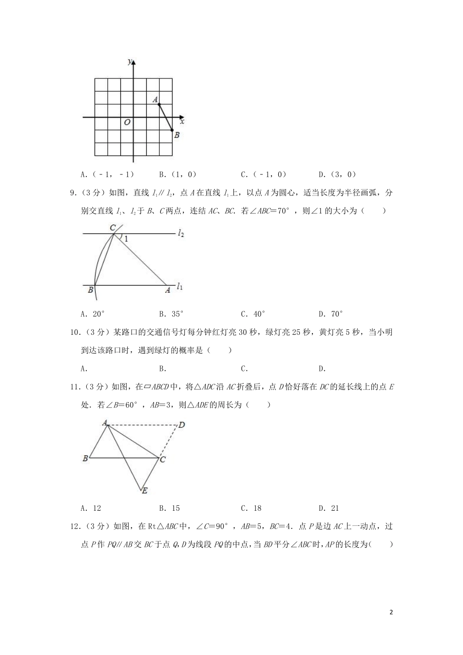 海南省2019年中考数学真题试题（含解析）.pdf_第2页