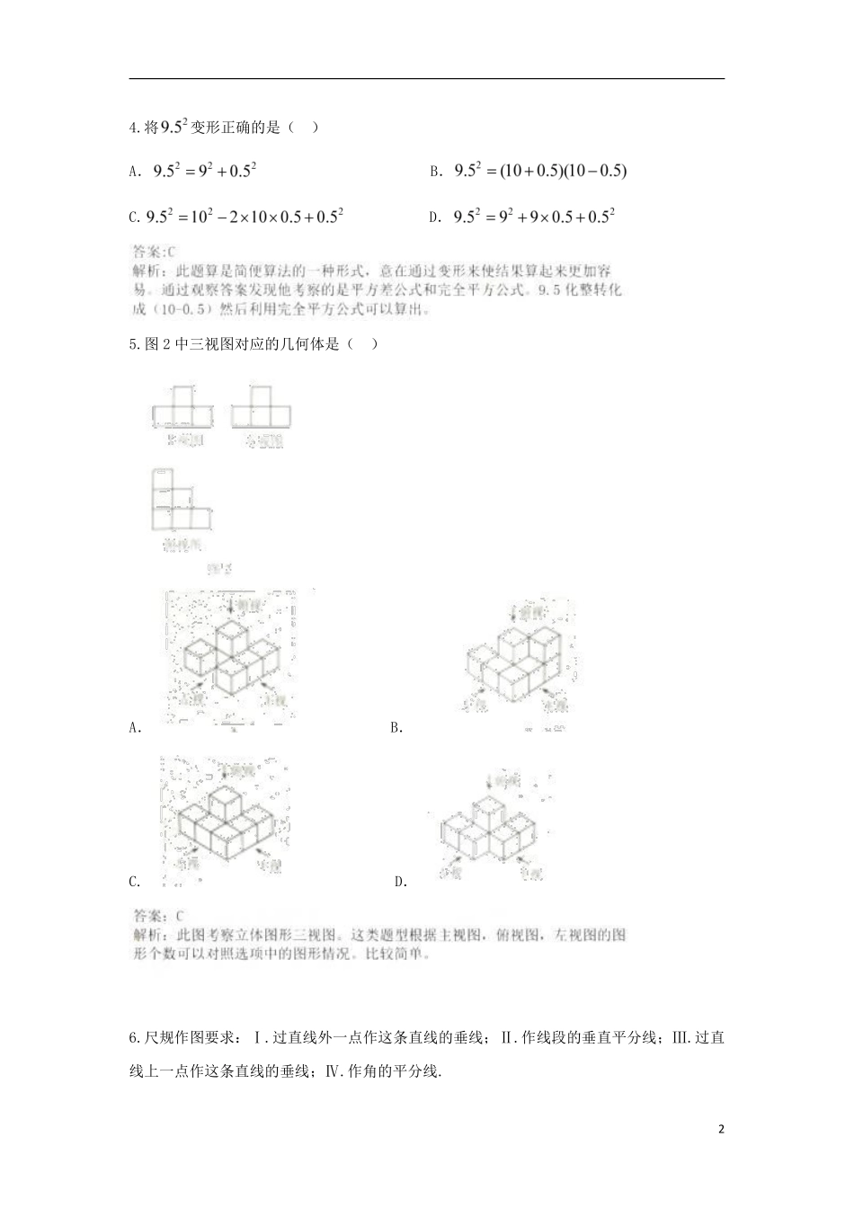 河北省2018年中考数学真题试题（含解析）.pdf_第2页