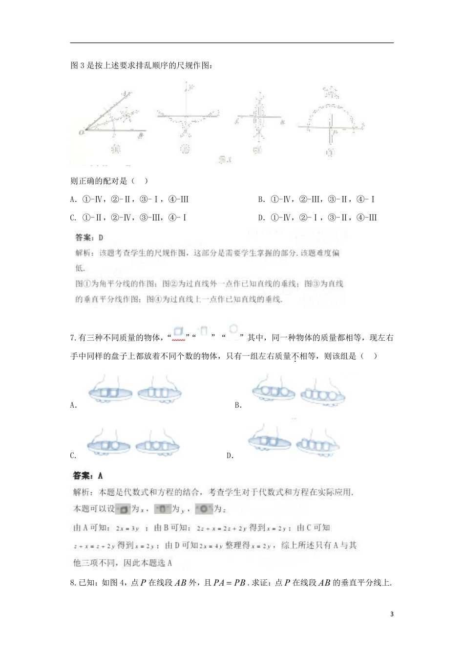 河北省2018年中考数学真题试题（含解析）.pdf_第3页