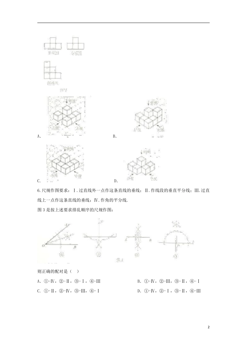 河北省2018年中考数学真题试题（含扫描答案）.pdf_第2页