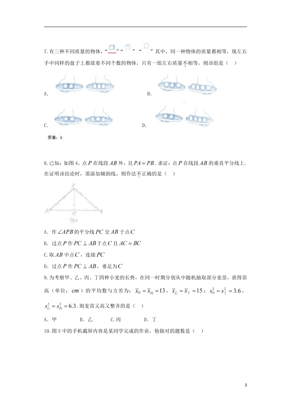 河北省2018年中考数学真题试题（含扫描答案）.pdf_第3页