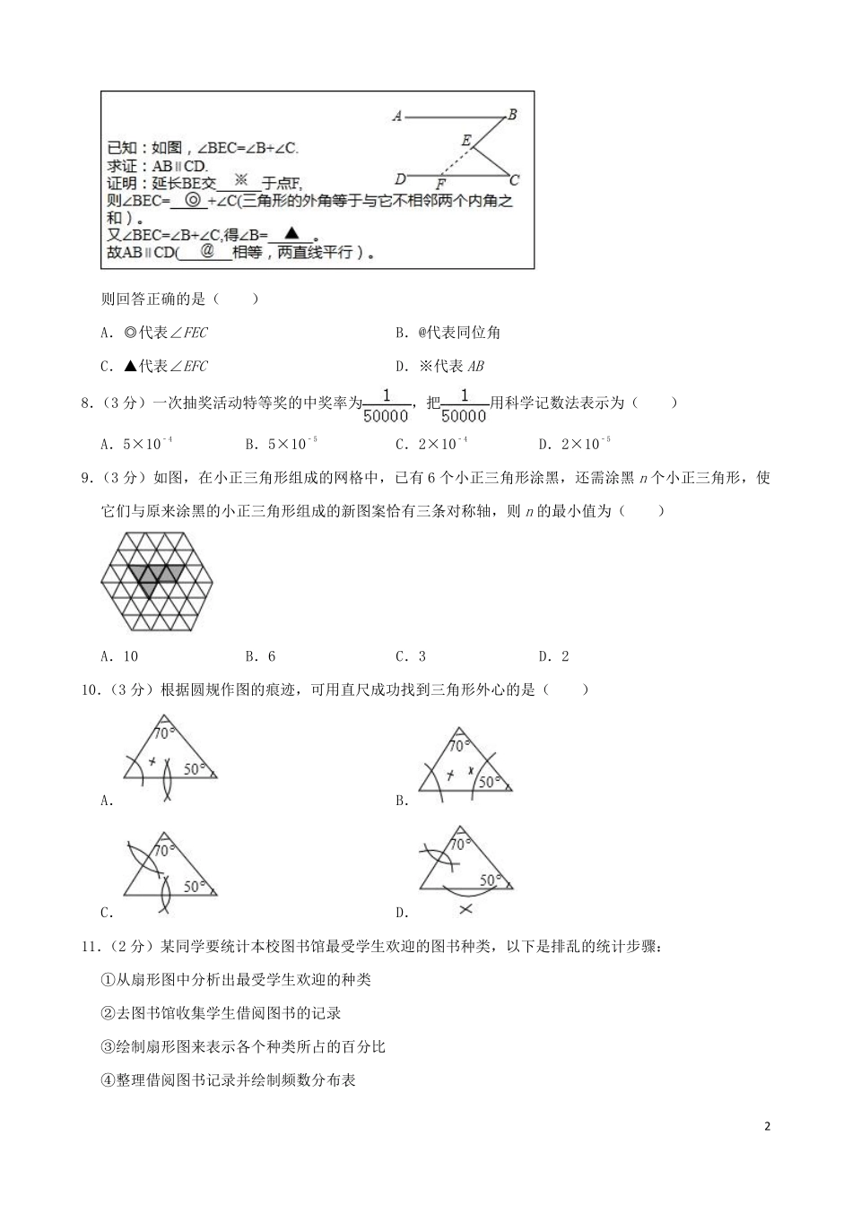 河北省2019年中考数学真题试题（含解析）.pdf_第2页