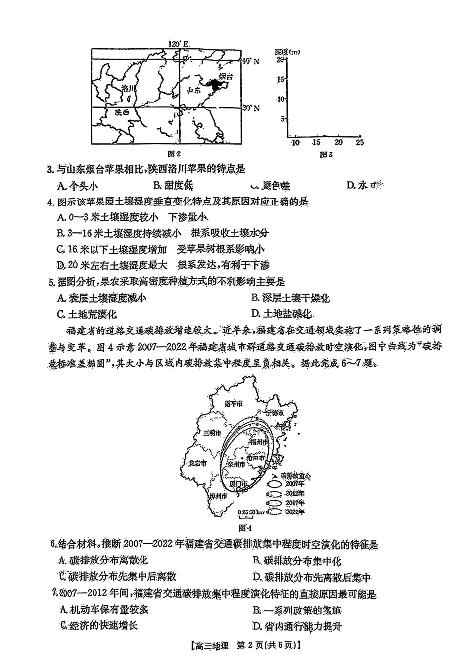 江西省2024年“三新”协同教研共同体高三12月联考地理试卷+答案.pdf_第2页