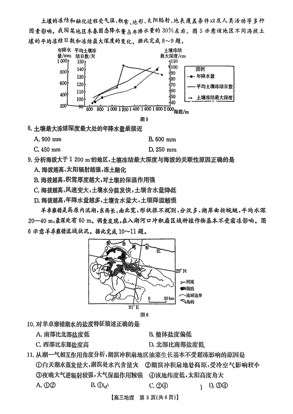 江西省2024年“三新”协同教研共同体高三12月联考地理试卷+答案.pdf_第3页