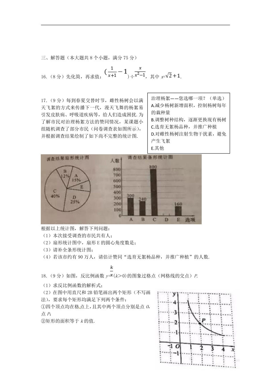 河南省2018年中考数学真题试题（含扫描答案）.pdf_第3页