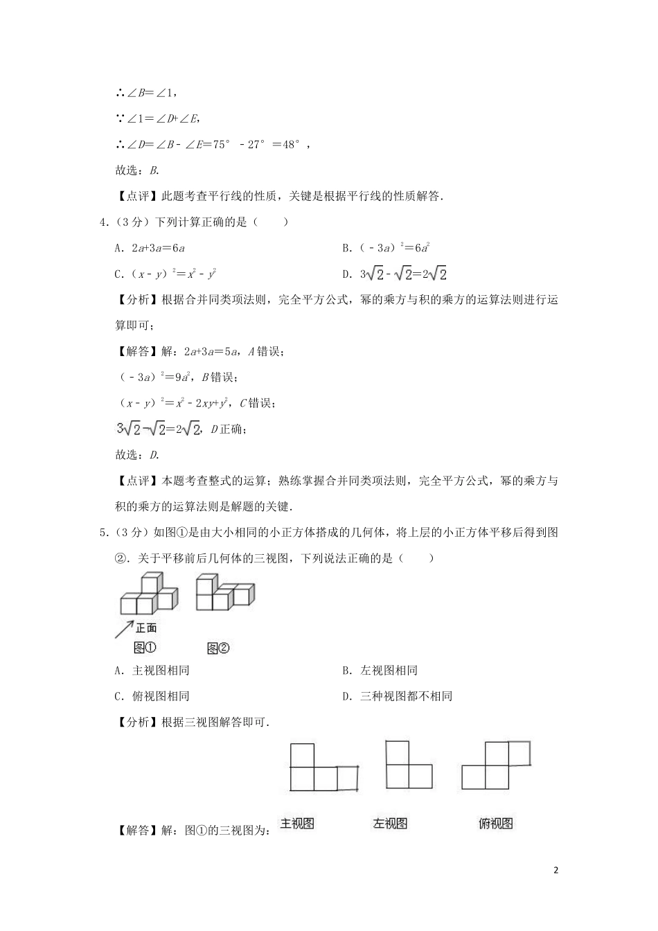 河南省2019年中考数学真题试题（含解析）.pdf_第2页