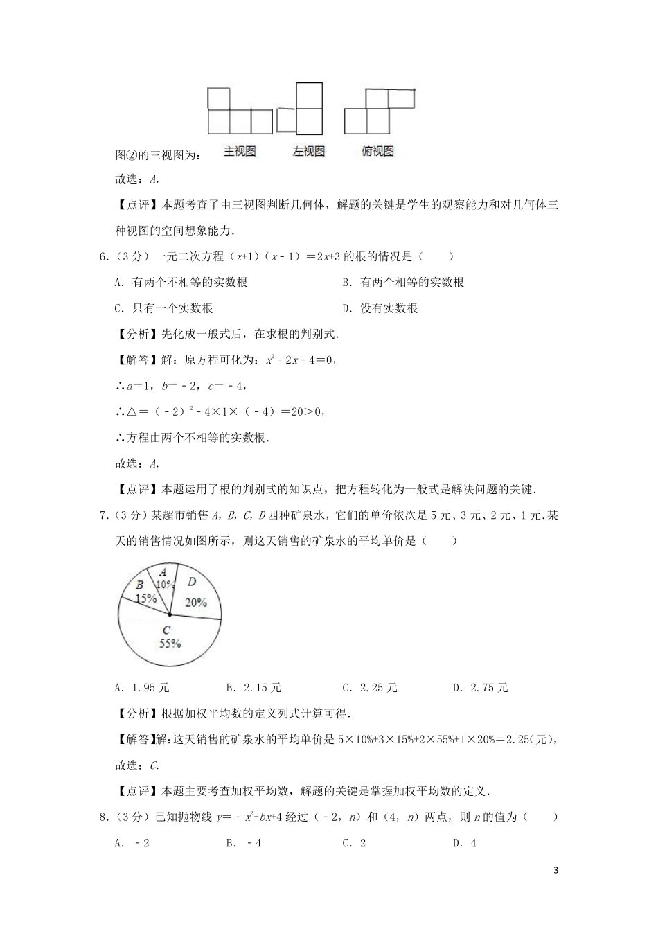 河南省2019年中考数学真题试题（含解析）.pdf_第3页