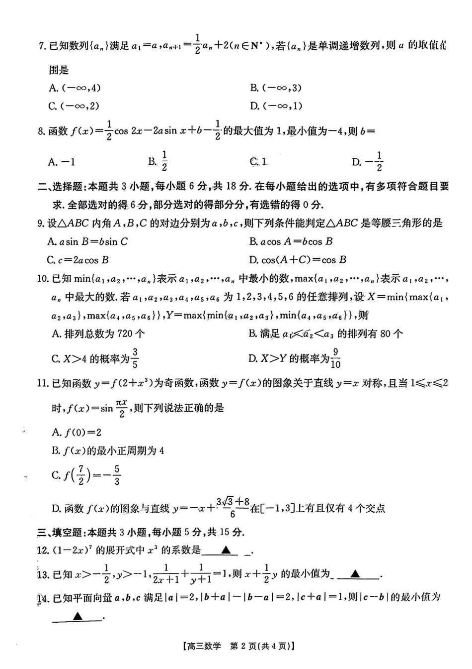 江西省2024年“三新”协同教研共同体高三12月联考数学试卷+答案.pdf_第2页