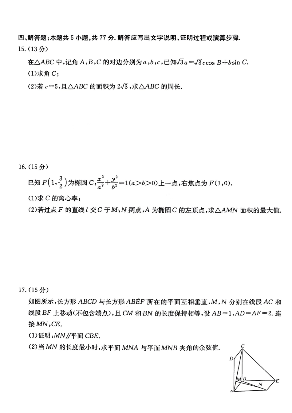 江西省2024年“三新”协同教研共同体高三12月联考数学试卷+答案.pdf_第3页