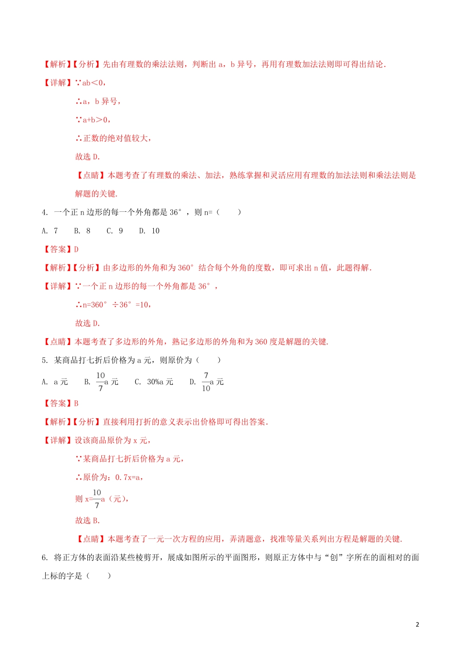 黑龙江省大庆市2018年中考数学真题试题（含解析1）.pdf_第2页