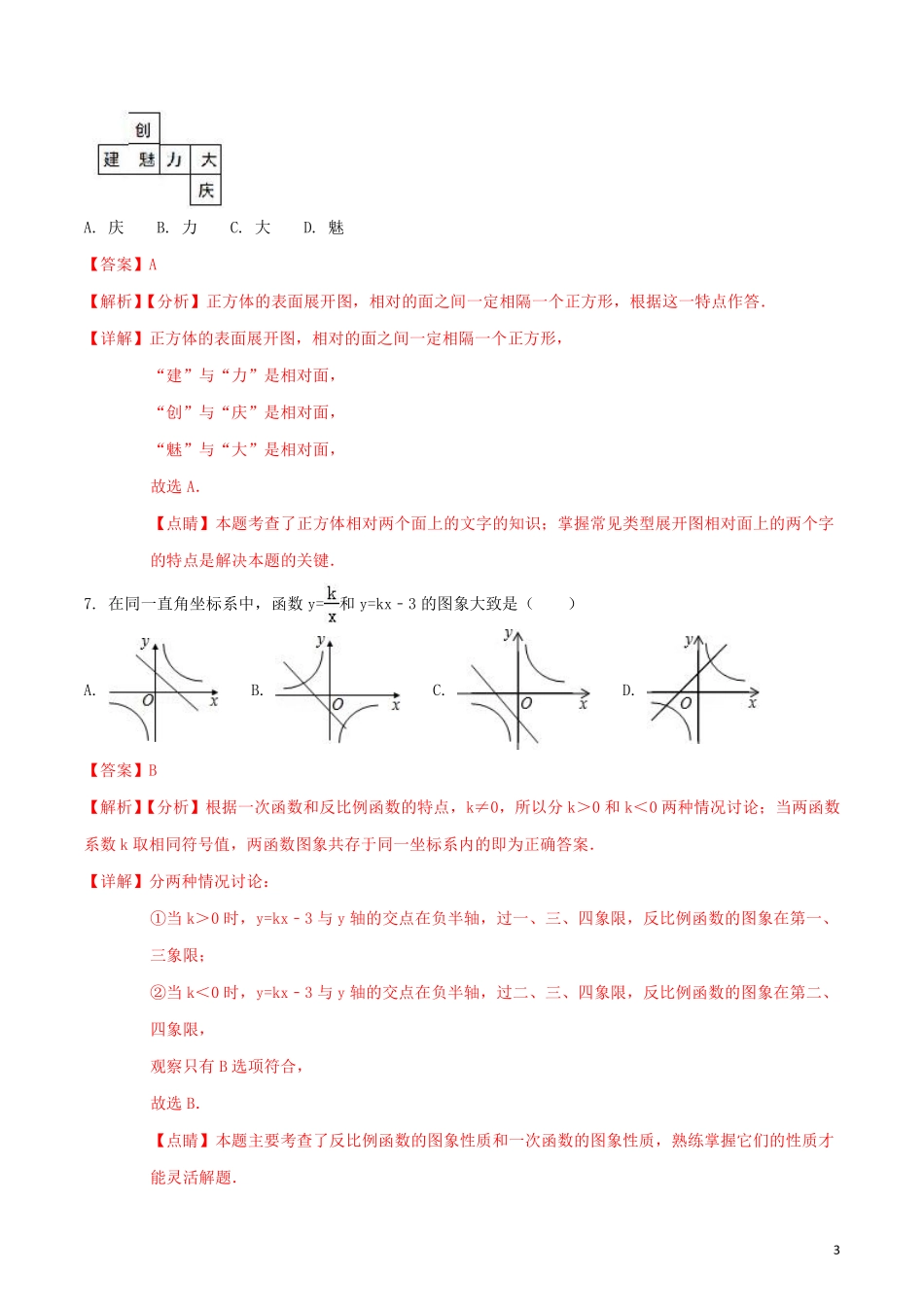 黑龙江省大庆市2018年中考数学真题试题（含解析1）.pdf_第3页