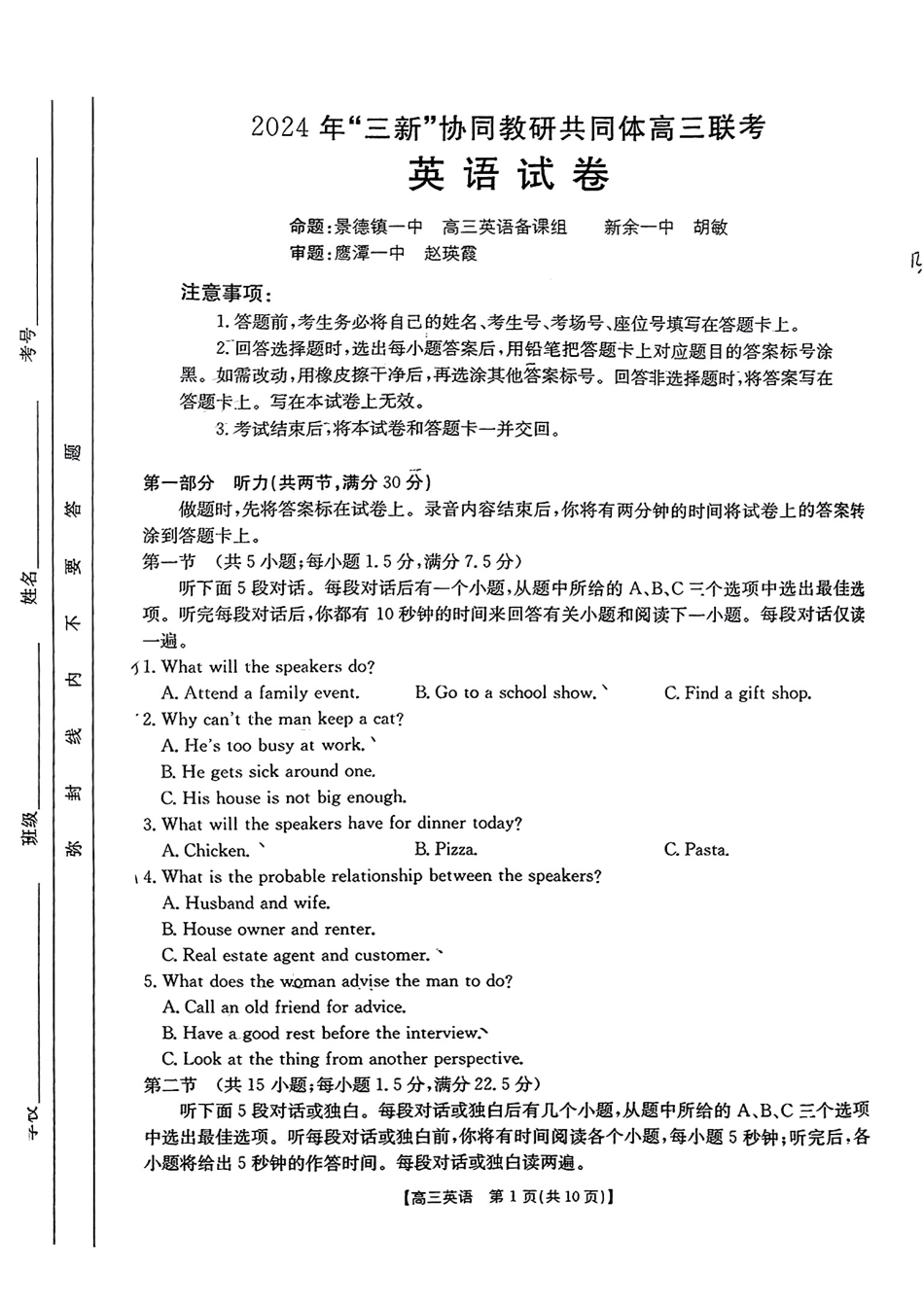 江西省2024年“三新”协同教研共同体高三12月联考英语试卷.pdf_第1页