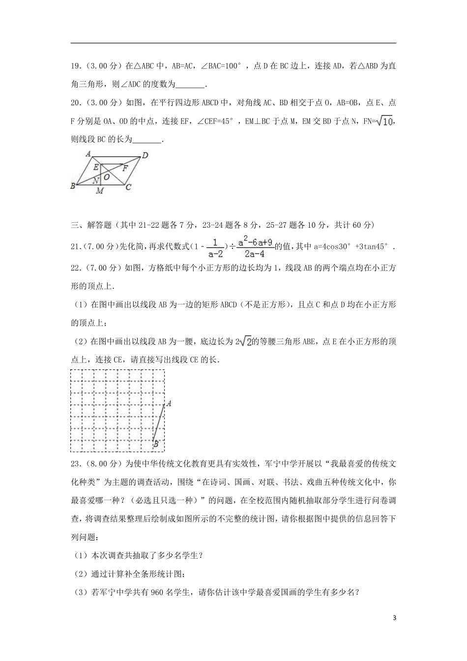 黑龙江省哈尔滨市2018年中考数学真题试题（含解析）.pdf_第3页