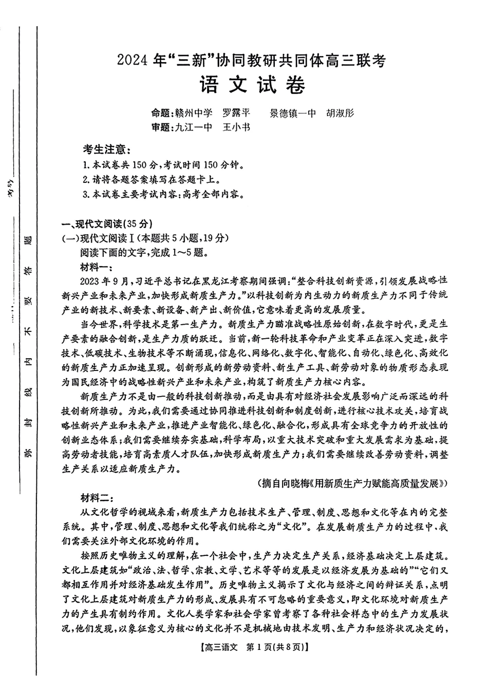 江西省2024年“三新”协同教研共同体高三12月联考语文试卷+答案.pdf_第1页