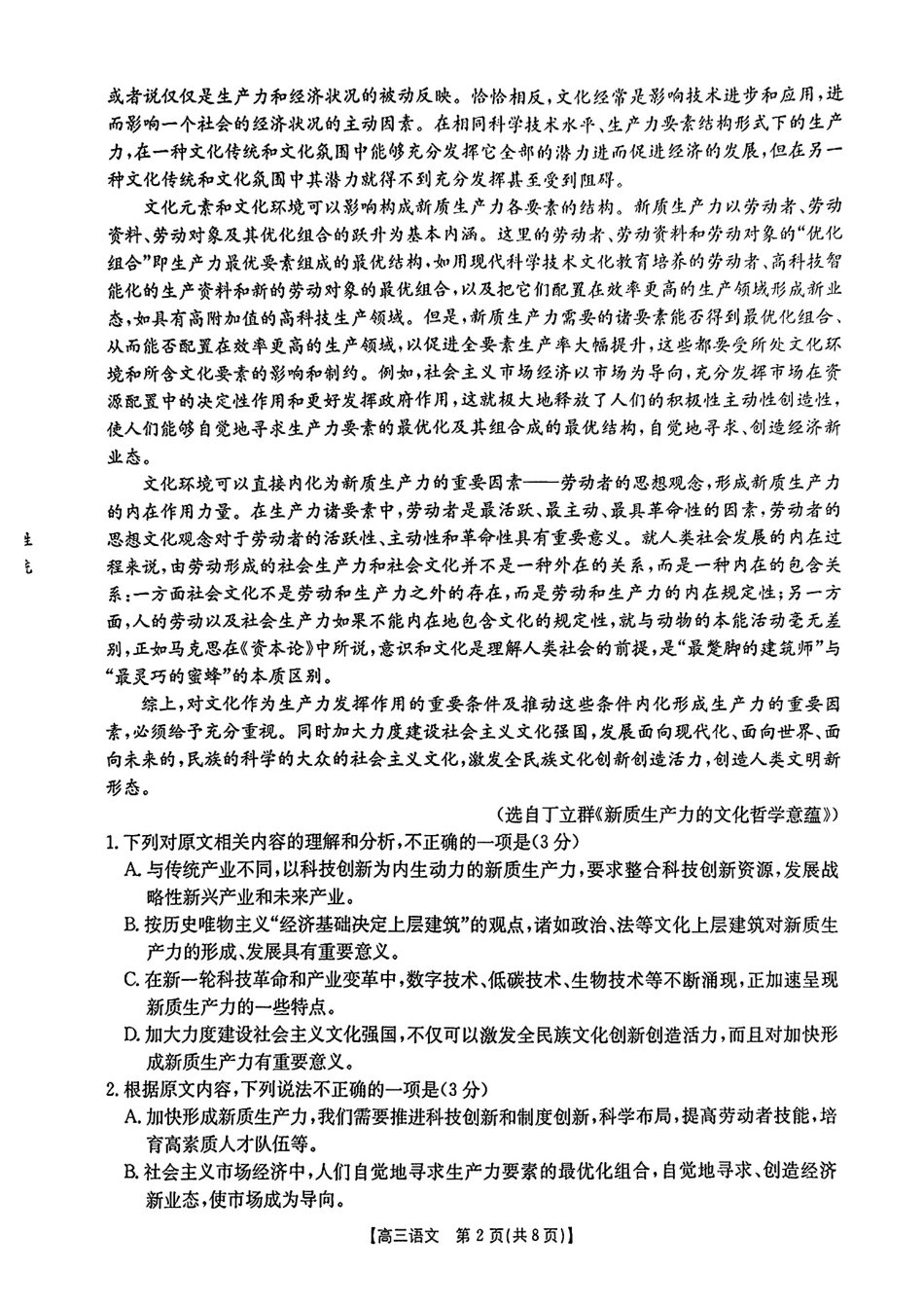 江西省2024年“三新”协同教研共同体高三12月联考语文试卷+答案.pdf_第2页