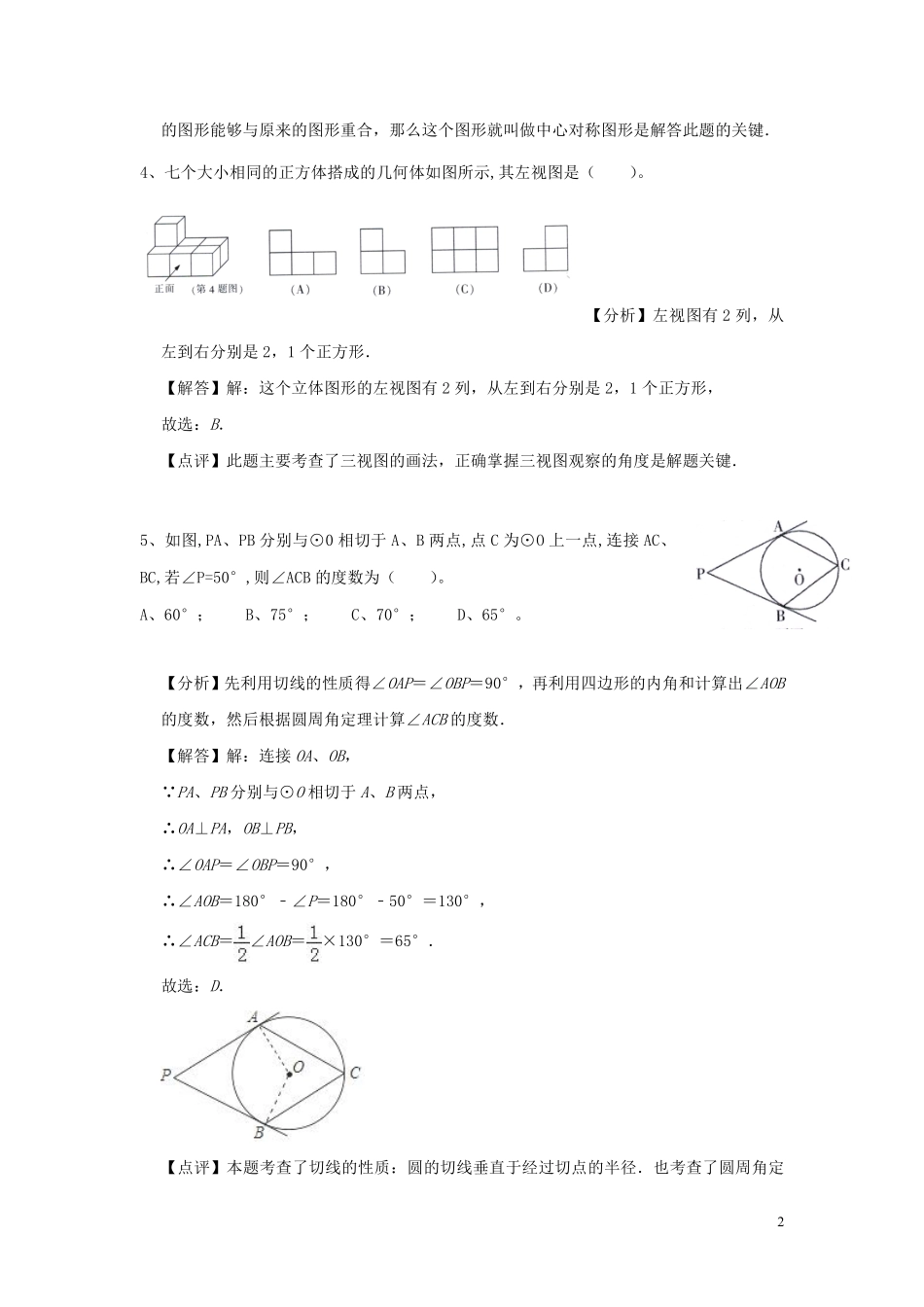 黑龙江省哈尔滨市2019年中考数学真题试题（含解析）.pdf_第2页