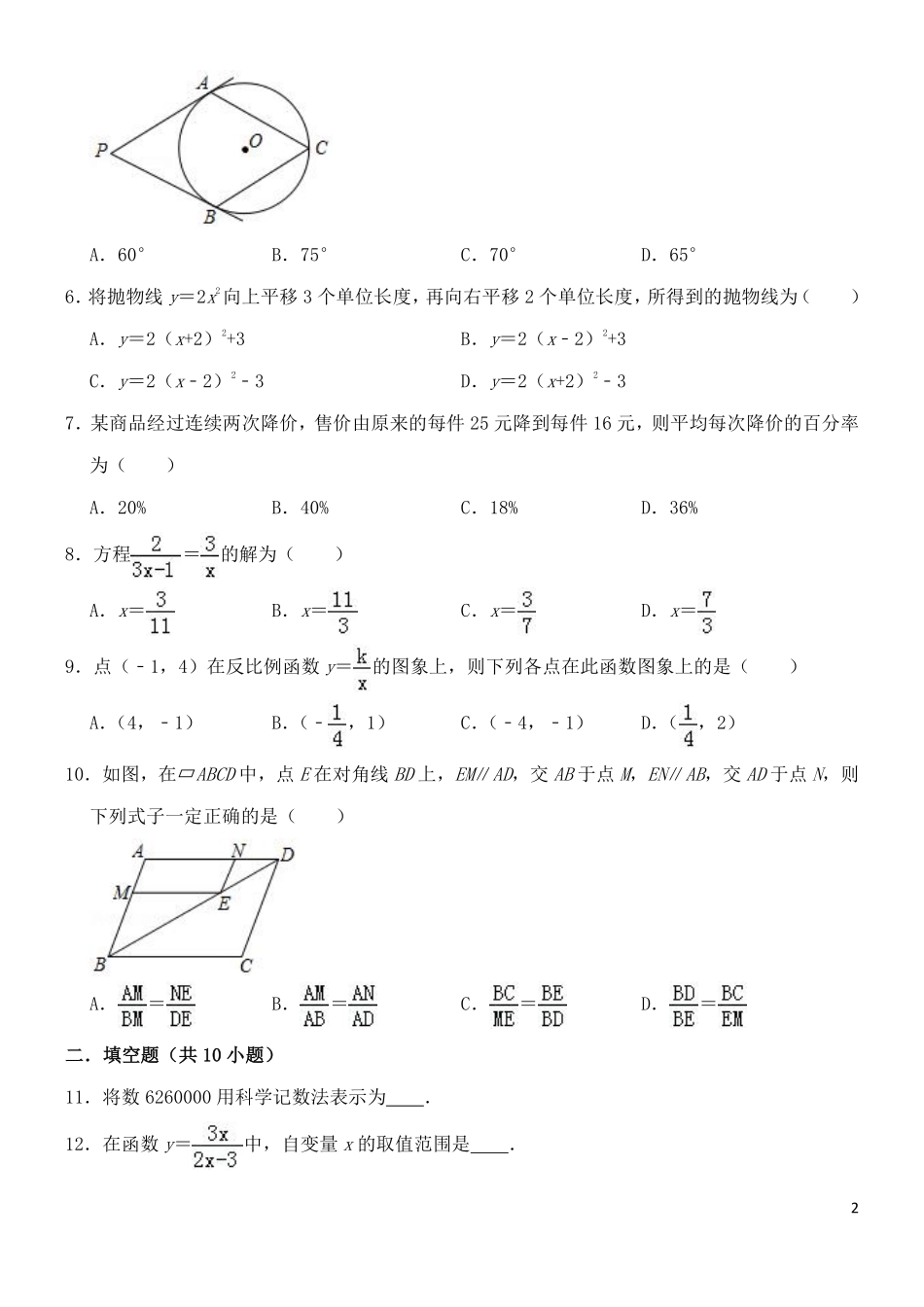 黑龙江省哈尔滨市2019年中考数学真题试题.pdf_第2页
