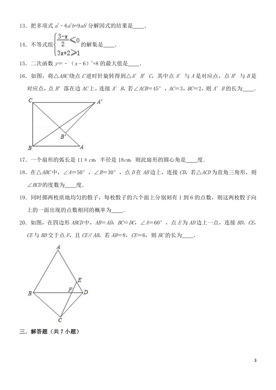 黑龙江省哈尔滨市2019年中考数学真题试题.pdf_第3页