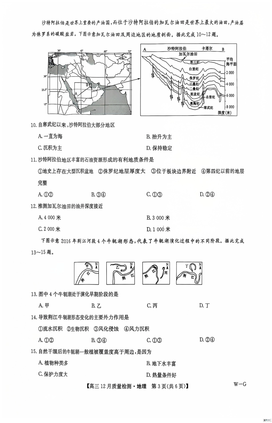 九师联盟2025届高三12月质量检测地理（W-G）试题.pdf_第3页