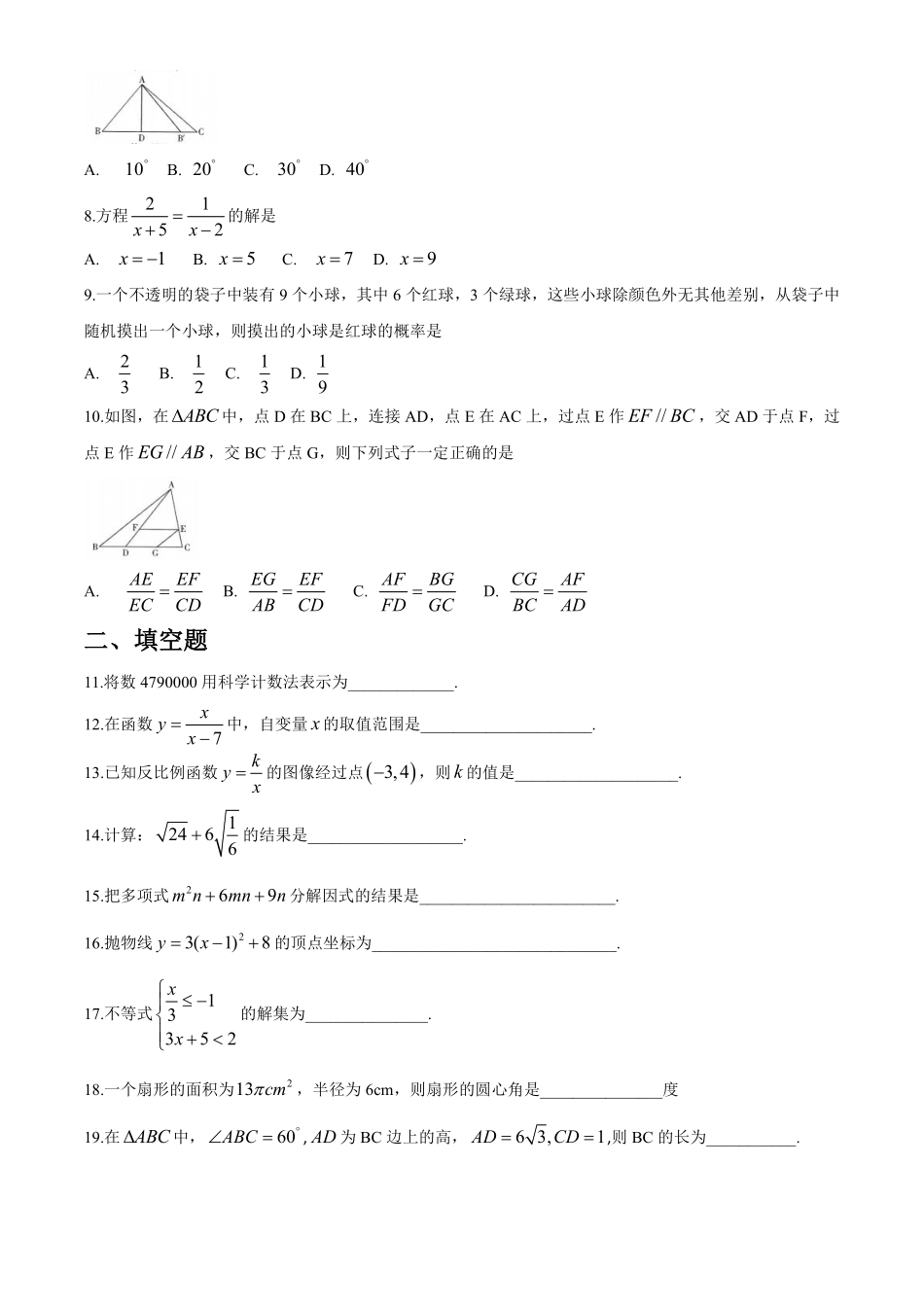 黑龙江省哈尔滨市2020年中考数学试题（word版，无答案）.pdf_第2页