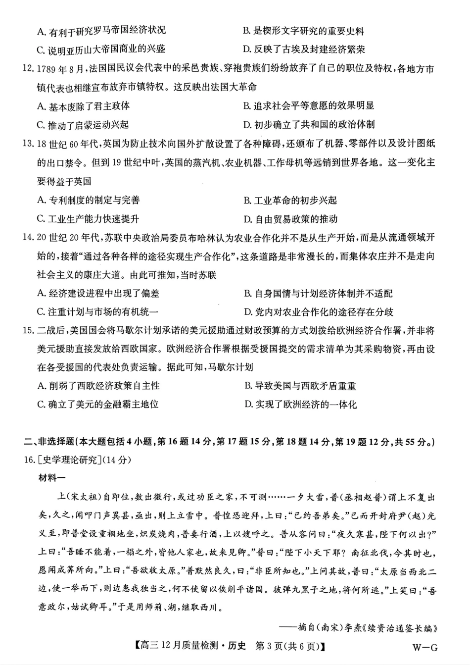 九师联盟2025届高三12月质量检测历史（W-G）试题.pdf_第3页