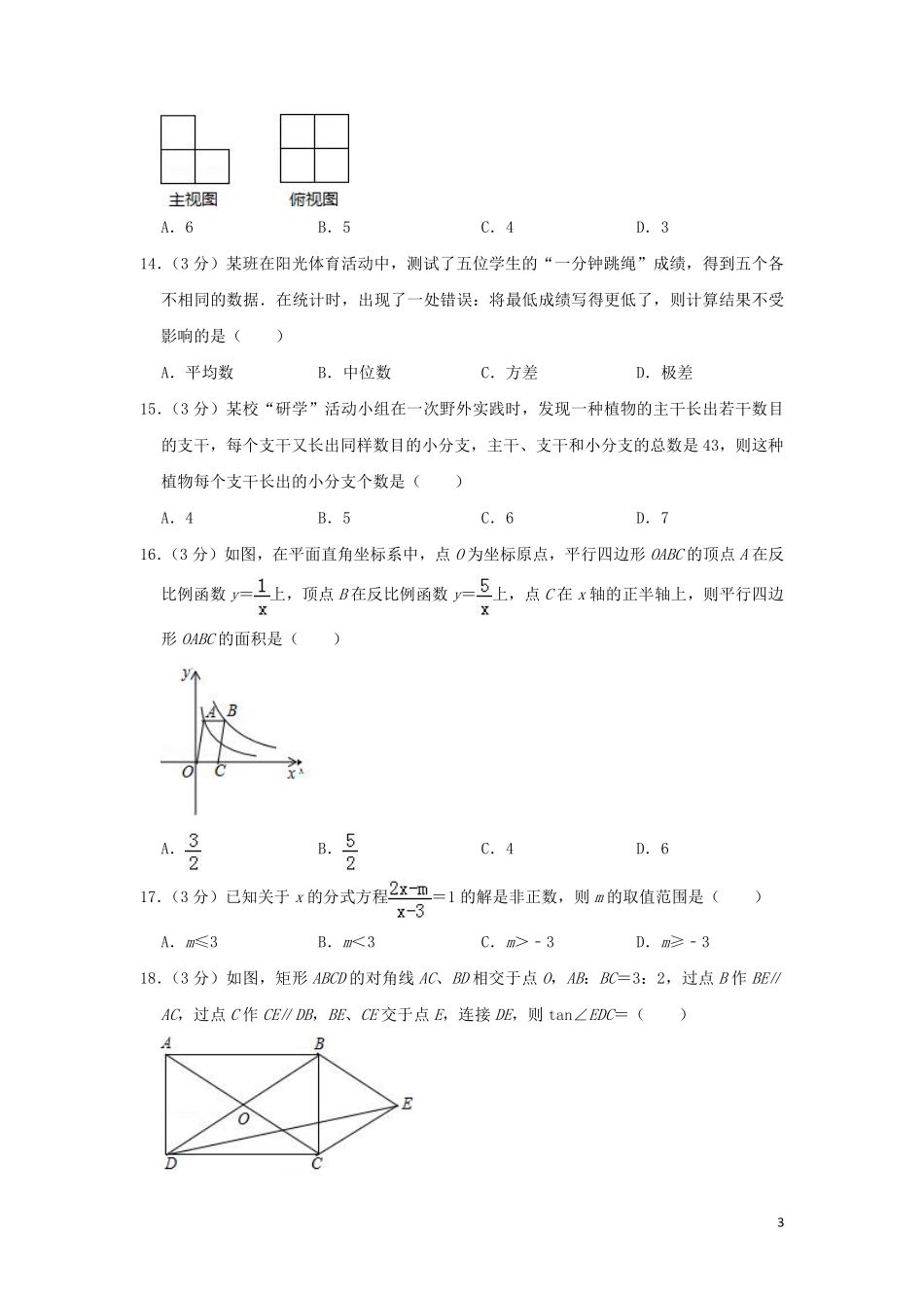 黑龙江省龙东地区2019年中考数学真题试题（含解析）.pdf_第3页