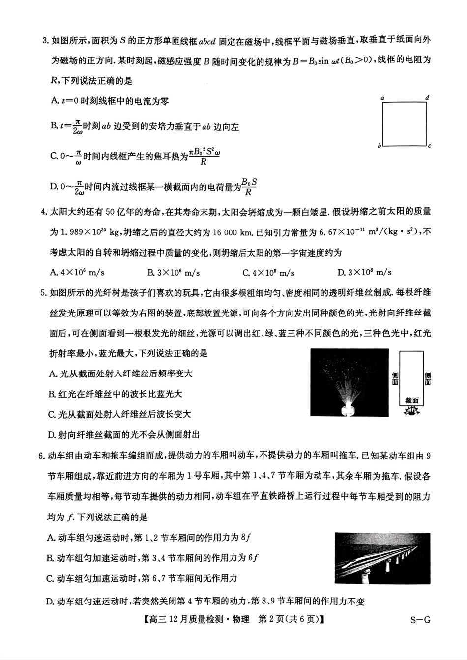 九师联盟2025届高三12月质量检测物理（S-G）试题.pdf_第2页