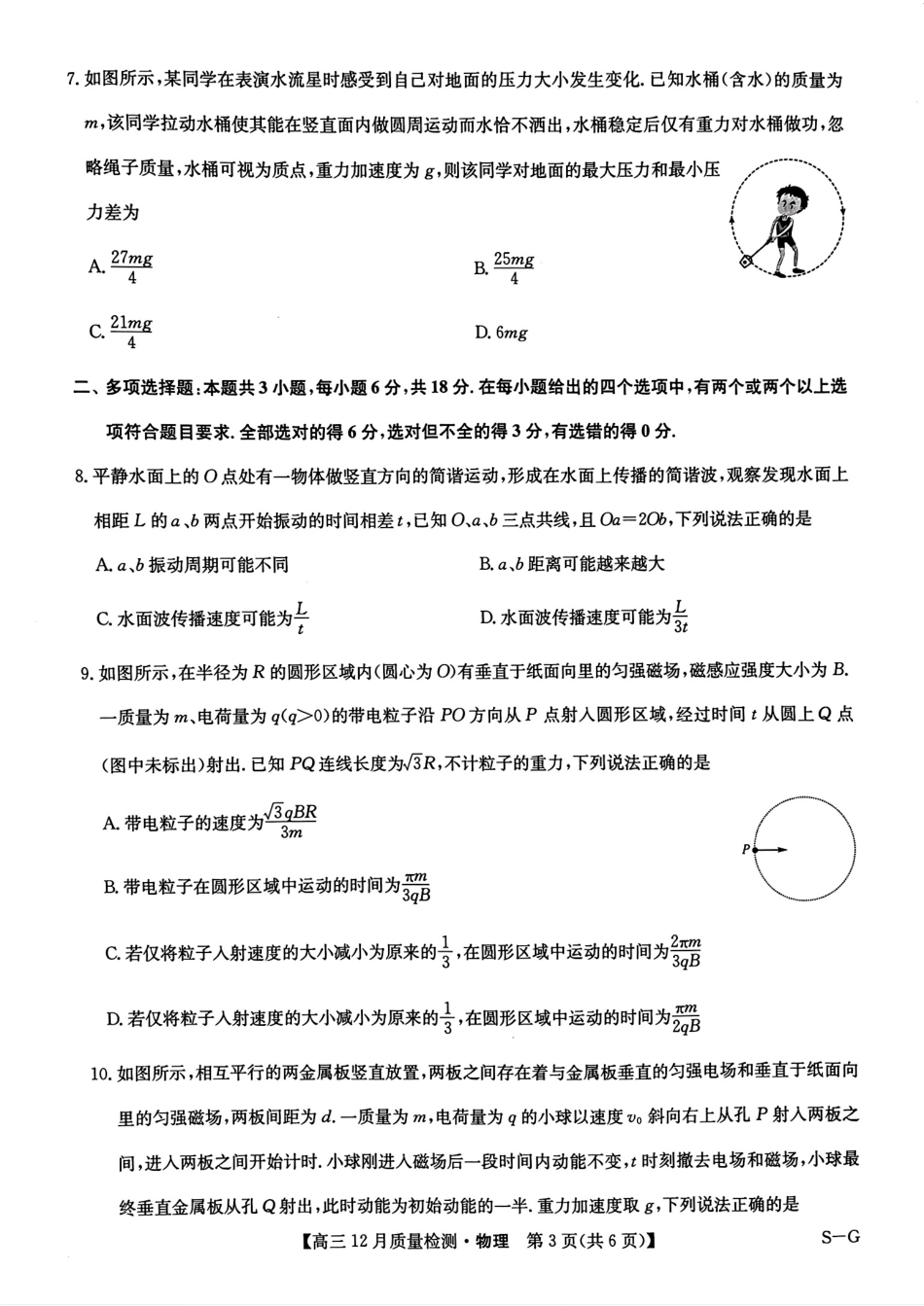 九师联盟2025届高三12月质量检测物理（S-G）试题.pdf_第3页