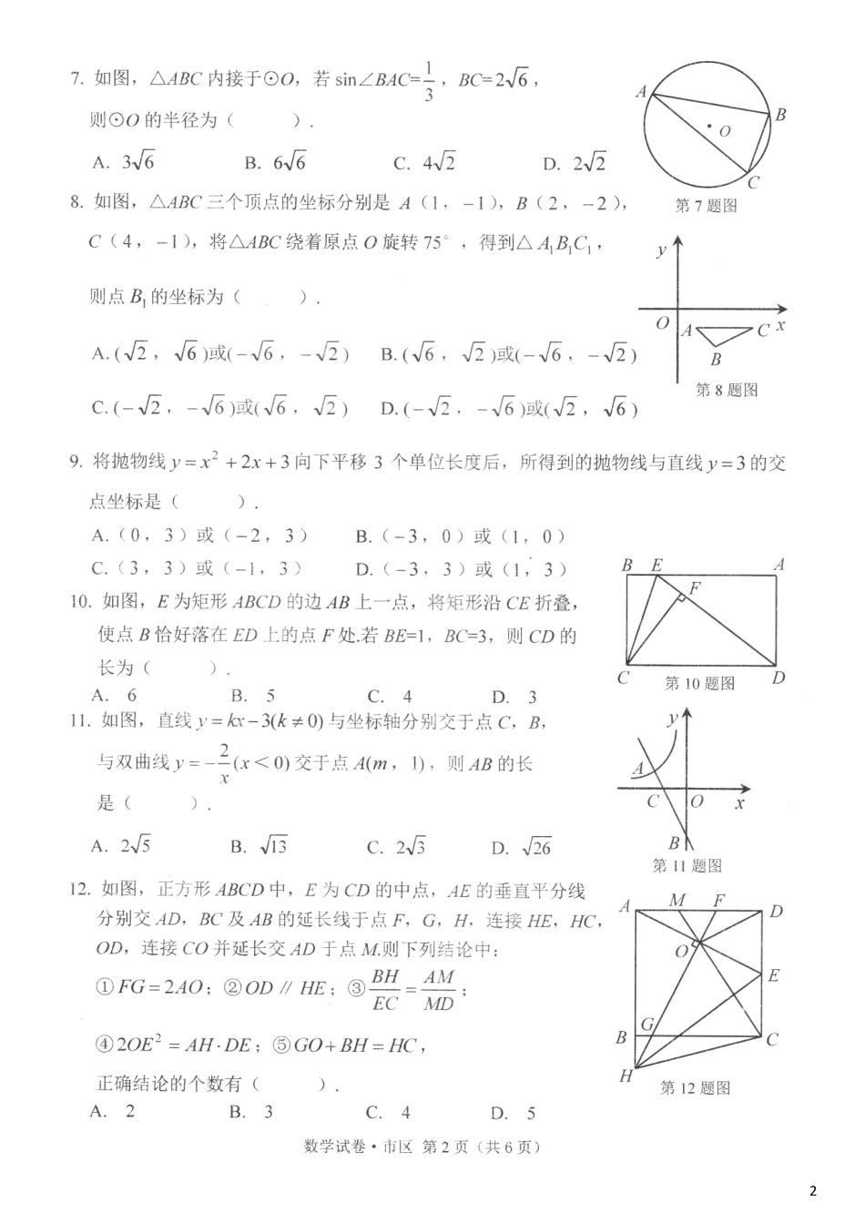 黑龙江省牡丹江市2018年中考数学真题试题（扫描版，含答案）.pdf_第2页