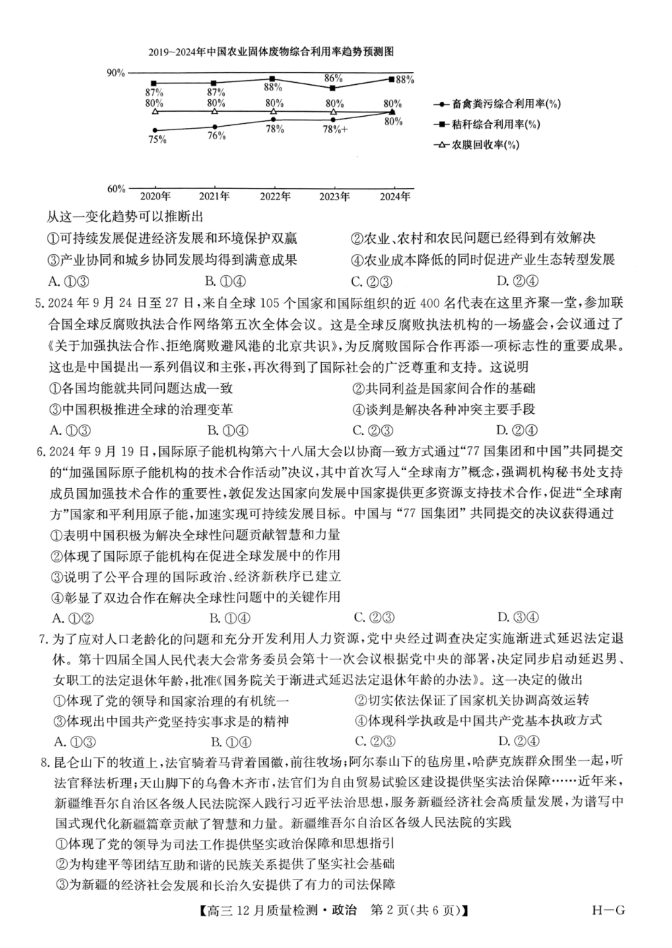 九师联盟2025届高三12月质量检测政治（H-G）试题.pdf_第2页
