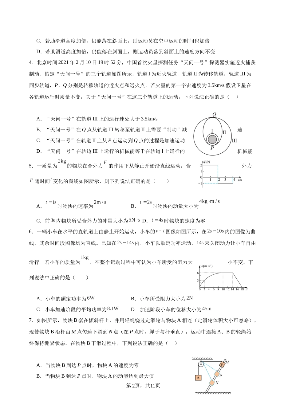 眉山市区县高中学校25届高三一诊模拟联考物理试卷含答案.docx_第2页