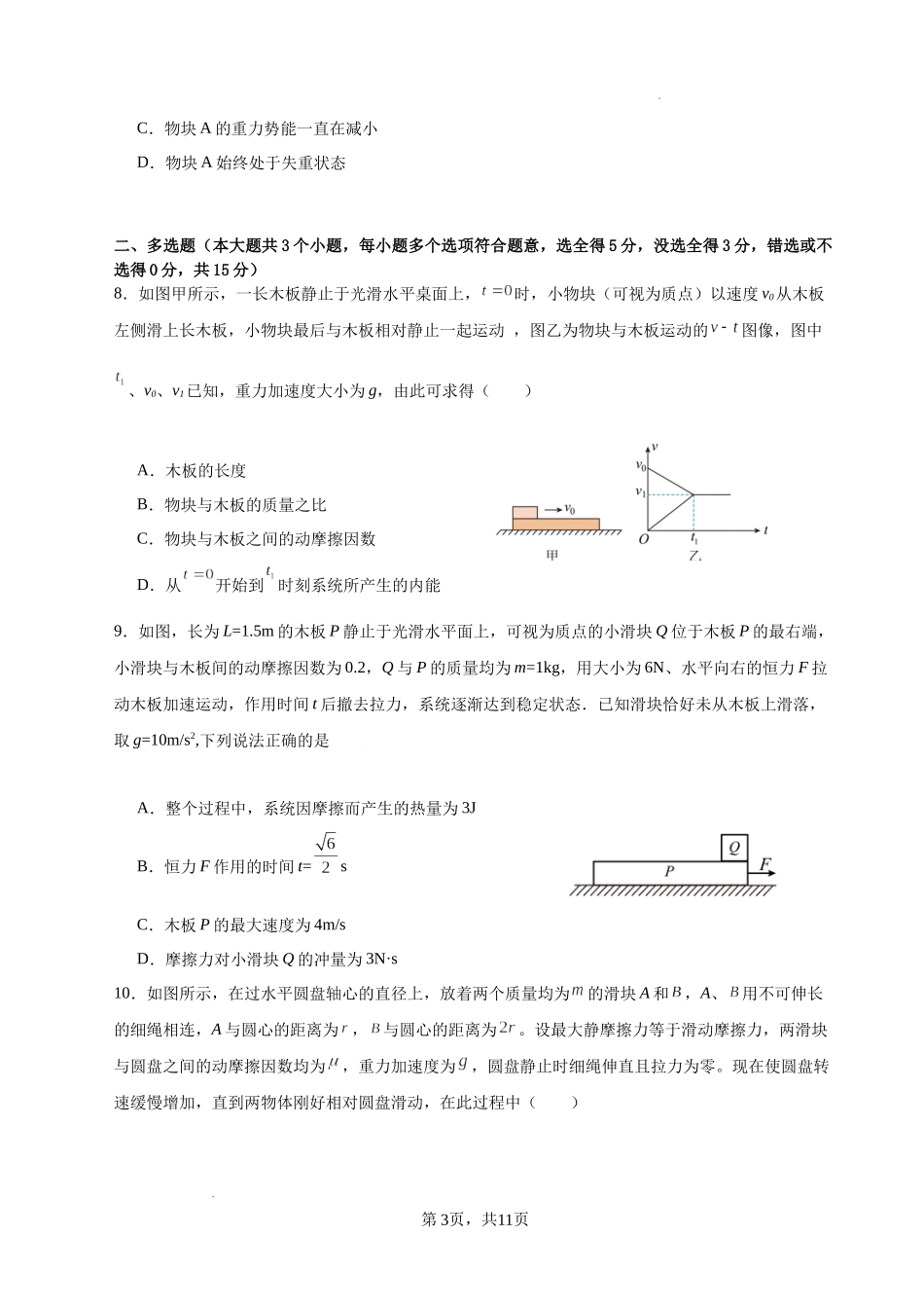 眉山市区县高中学校25届高三一诊模拟联考物理试卷含答案.docx_第3页