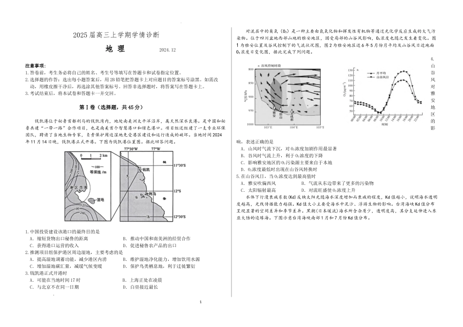 山东省百校大联考2024-2025学年高三上学期12月学情诊断 地理试题.docx_第1页