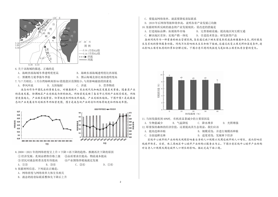 山东省百校大联考2024-2025学年高三上学期12月学情诊断 地理试题.docx_第2页