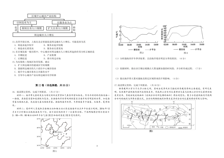 山东省百校大联考2024-2025学年高三上学期12月学情诊断 地理试题.docx_第3页