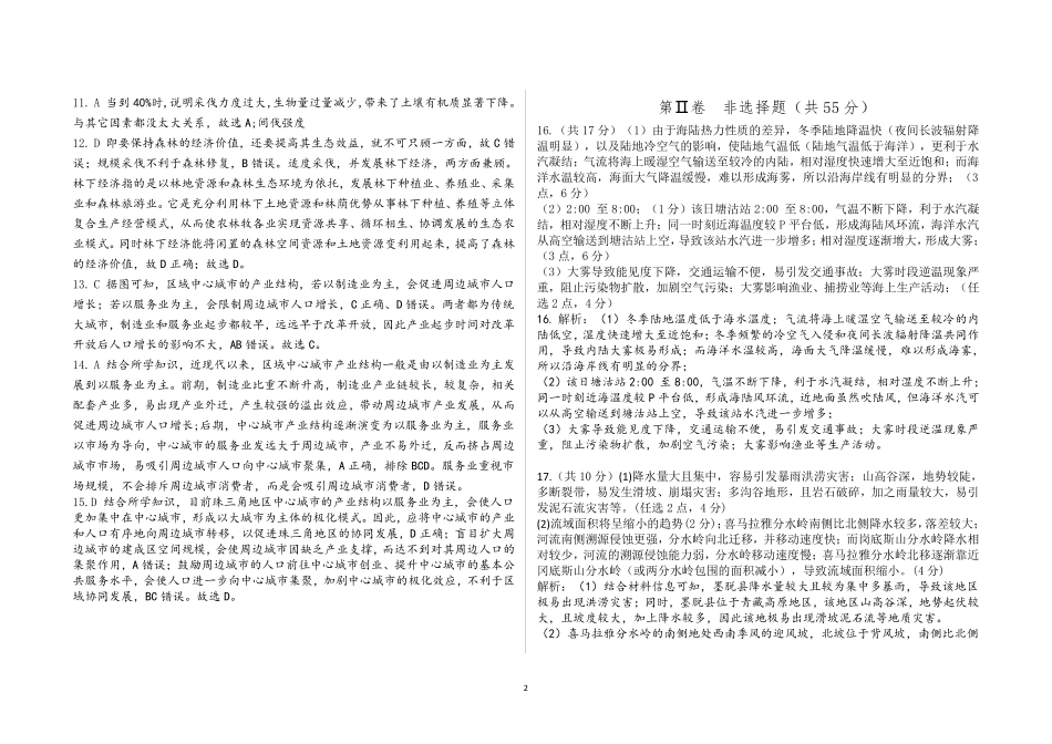 山东省百校大联考2024-2025学年高三上学期12月学情诊断 地理试题解析.pdf_第2页